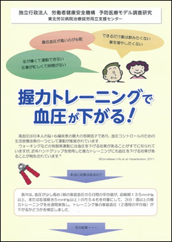 握力トレーニングが家庭血圧を低下させることが明らかになりました