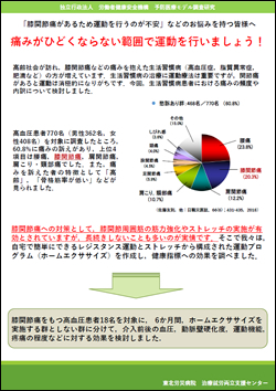 膝の痛みがある方へのホームエクササイズを開発する取組です