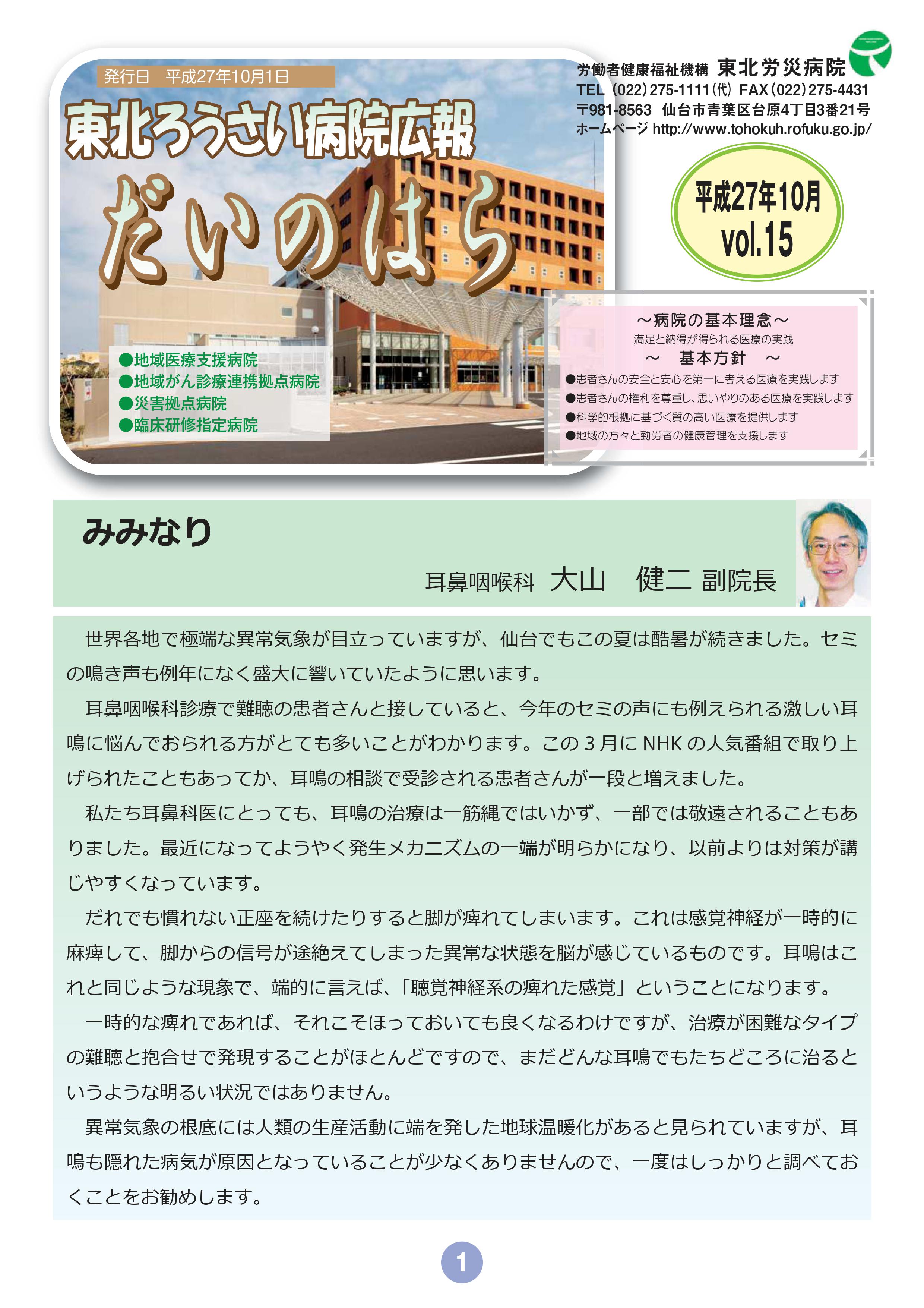 だいのはら　平成27年10月 vol.15