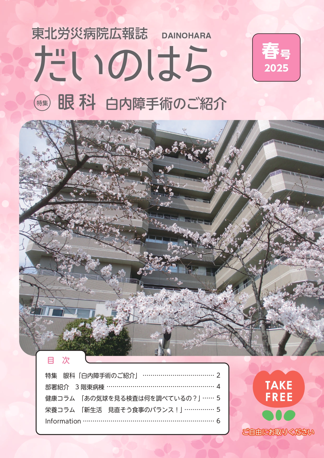 だいのはら　2025年4月　春号