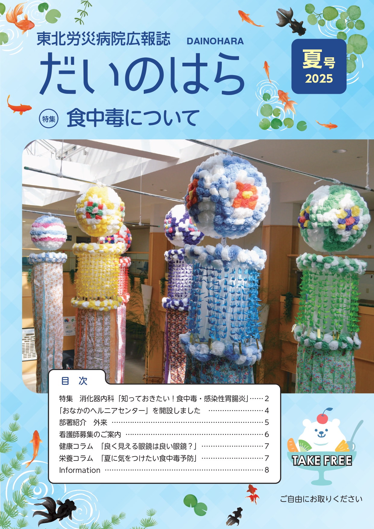 だいのはら　2025年7月　夏号