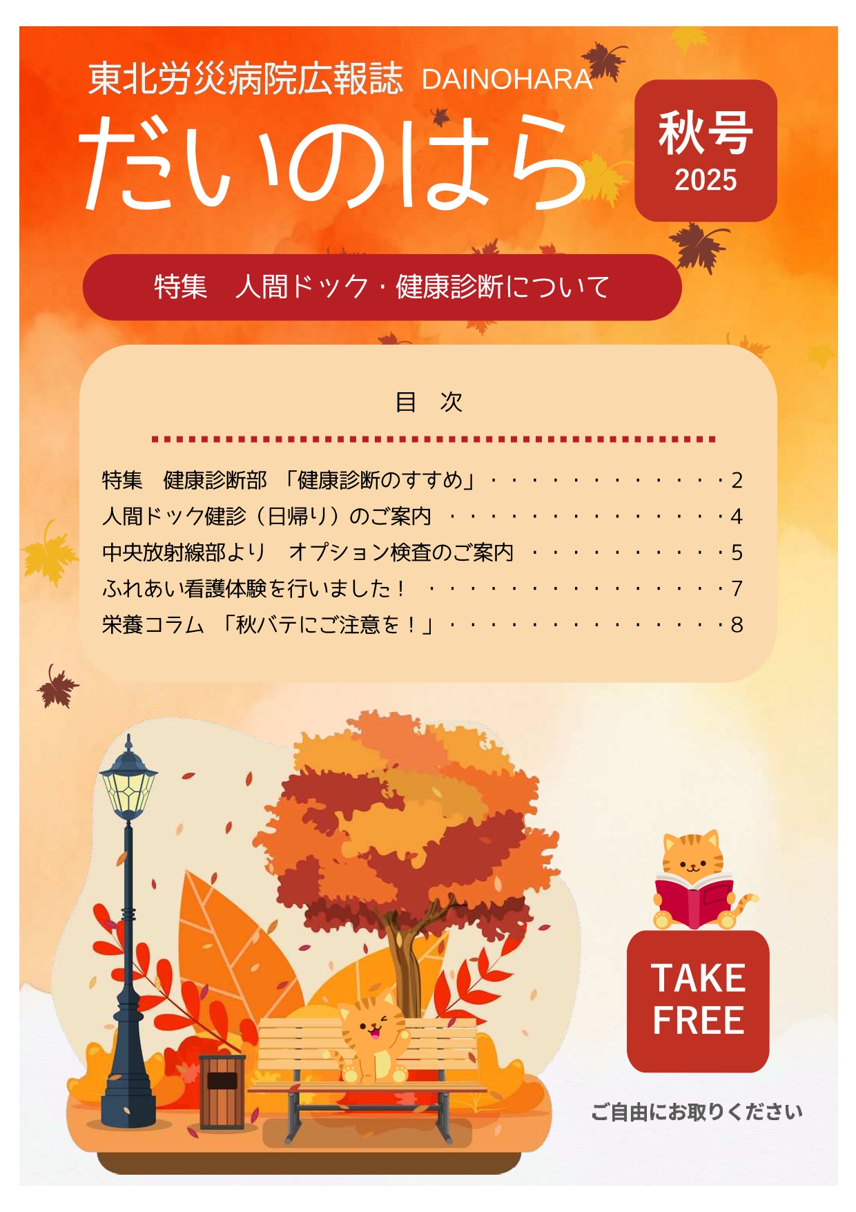 だいのはら　2025年10月　秋号