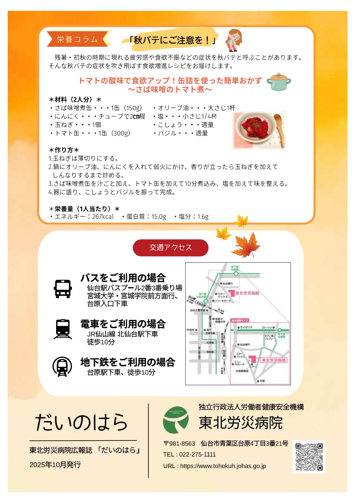 だいのはら　2025年10月　秋号