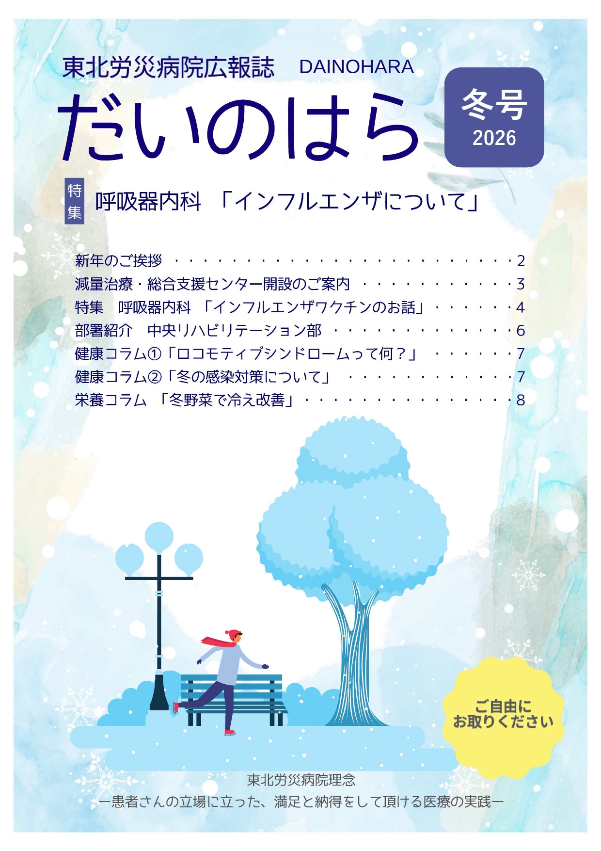 だいのはら　2026年1月　冬号