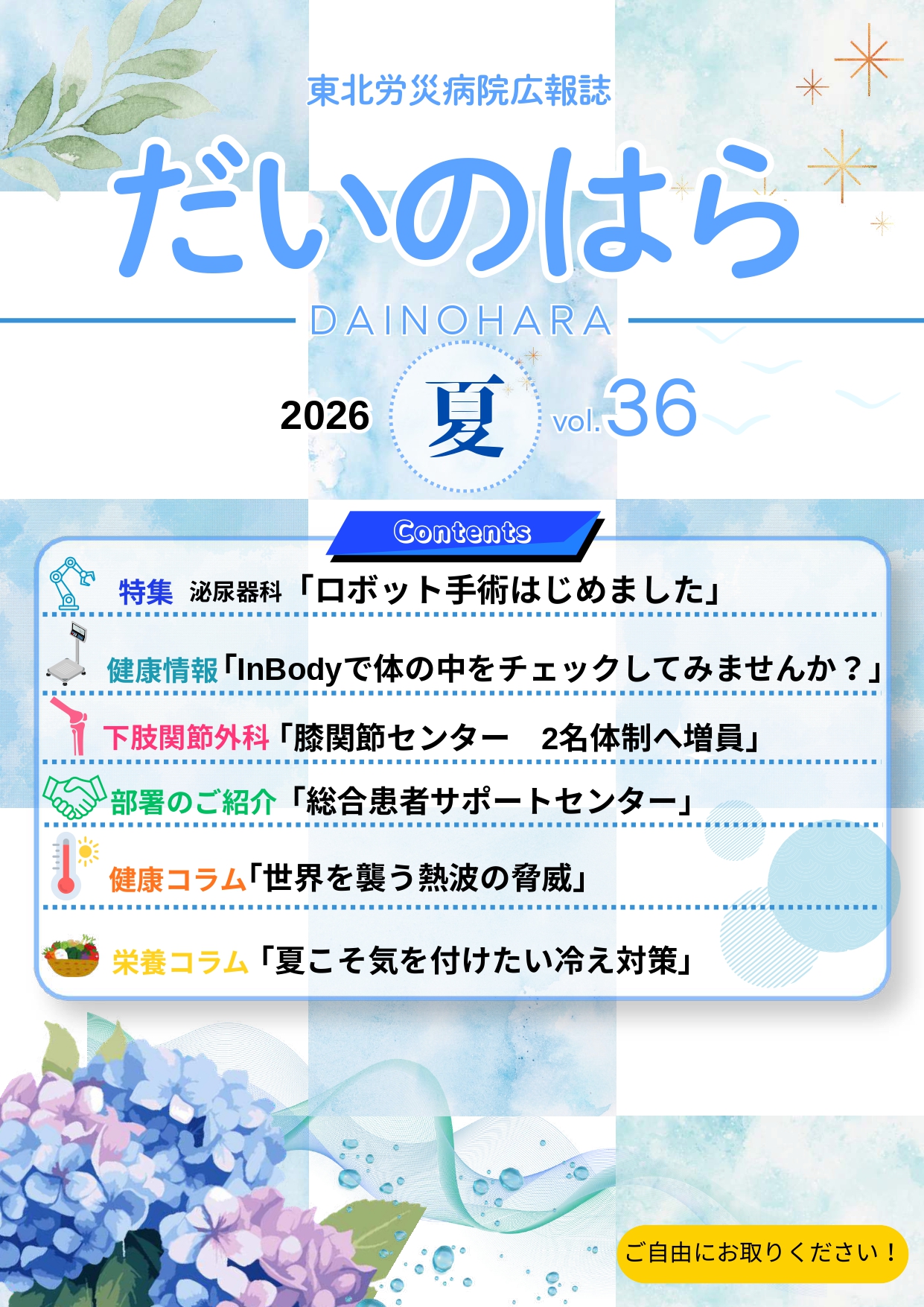 だいのはら　2026年7月　夏号