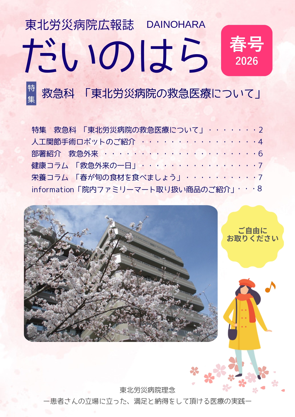だいのはら　2026年4月　春号